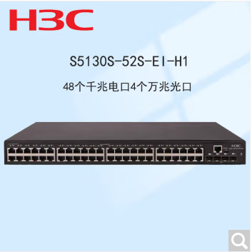 新华三H3C S5130S-52S-EI-H1 48个千兆电口4个千兆光口核心网管交换机
