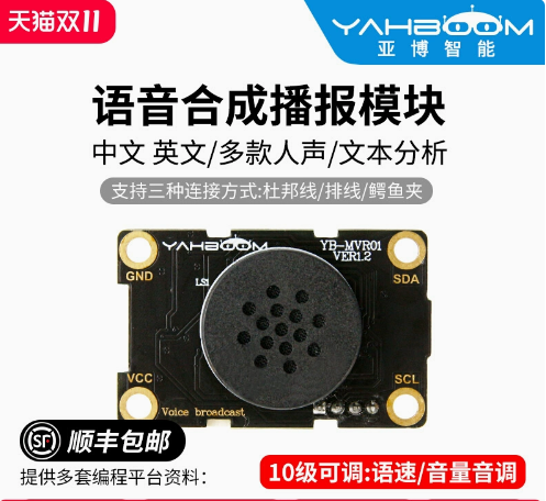 亚博智能 语音合成播报模块XFS5152芯片
