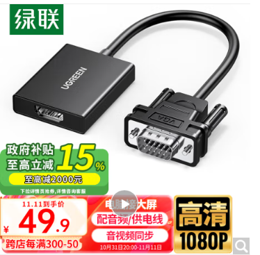 绿联/UGREEN VGA转HDMI转换器